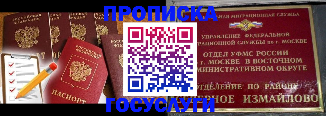 прописка от собственника в Железногорске