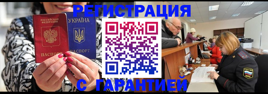 прописка для военкомата в Железногорске