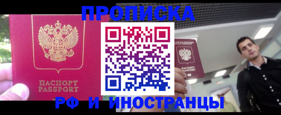 временная регистрация законно в Железногорске