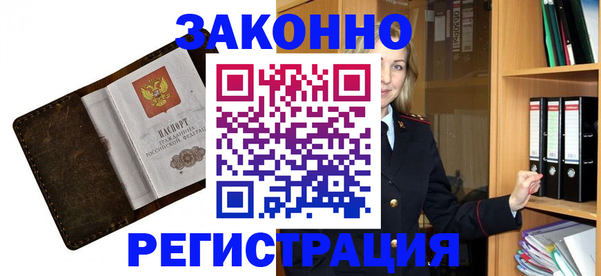 временная регистрация купить в Железногорске